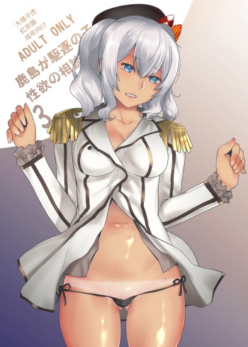 [Kouchaya (Ootsuka Kotora)] Kashima ga Kuchiku no Ko ni Seiyoku no Soudan o Uketa Hanashi 3 (Kantai Collection -KanColle-) [Digital] cover
