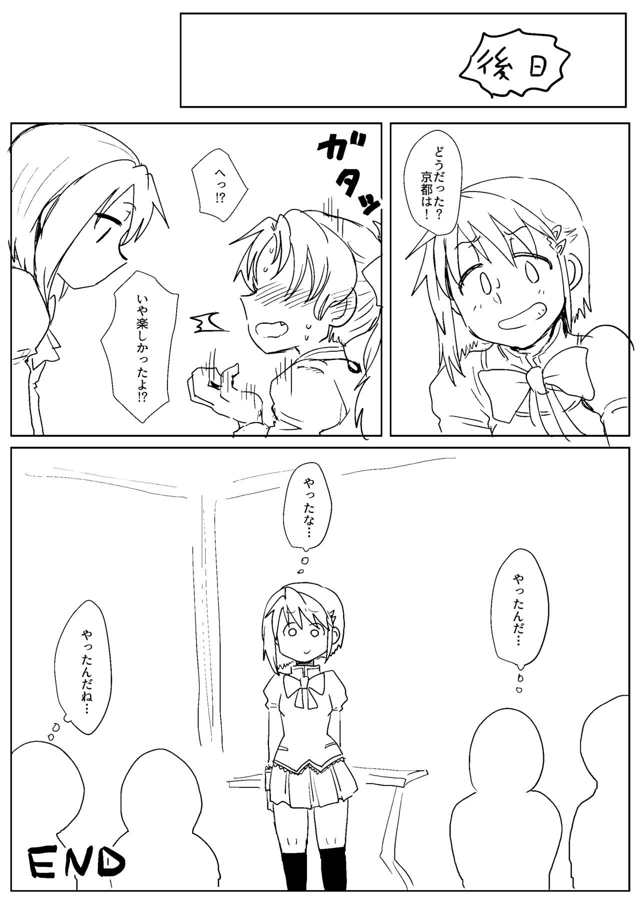 Sawaranai Kaname VS Sakura-san page 11 full