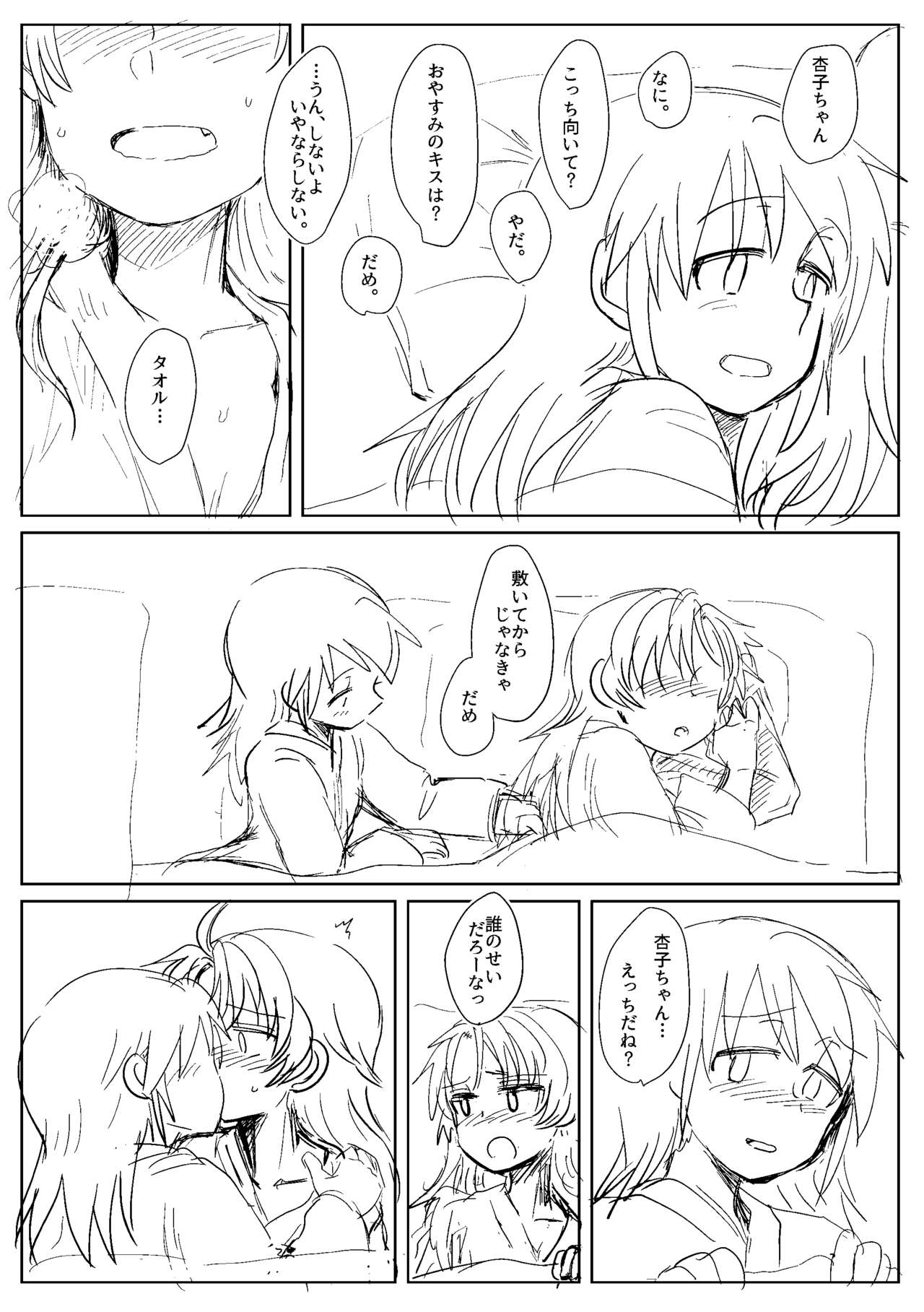 Sawaranai Kaname VS Sakura-san page 3 full