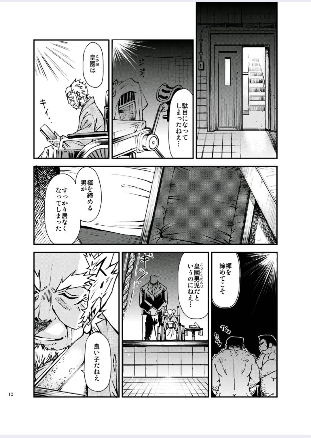 Tadashii Danshi no Kyouren Hou  Deku to Kairai to page 11 full