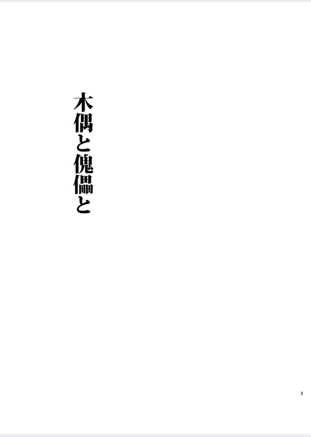 Tadashii Danshi no Kyouren Hou  Deku to Kairai to page 4 full