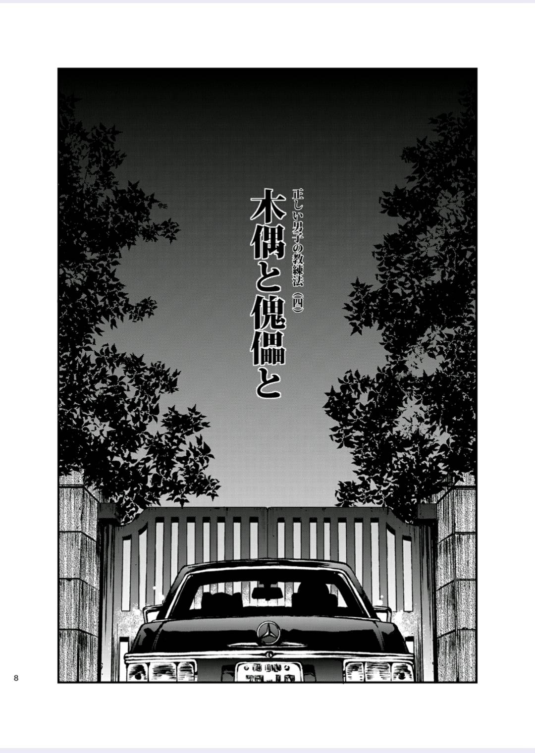 Tadashii Danshi no Kyouren Hou  Deku to Kairai to page 9 full