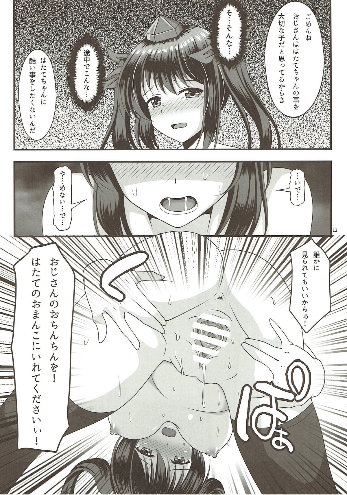 Hatate no Papakatsu 2 page 11 full