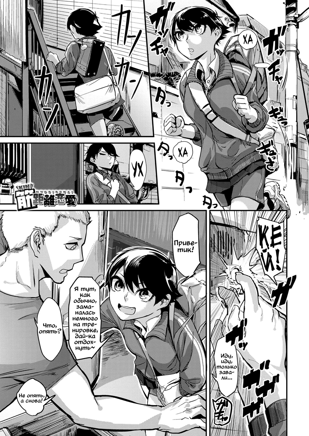Kinkyori Renai page 1 full