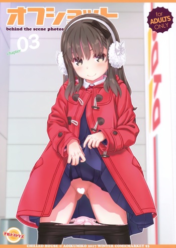 (C93) [CHILLED HOUSE (Aoi Kumiko)] Off-shot 3 cover