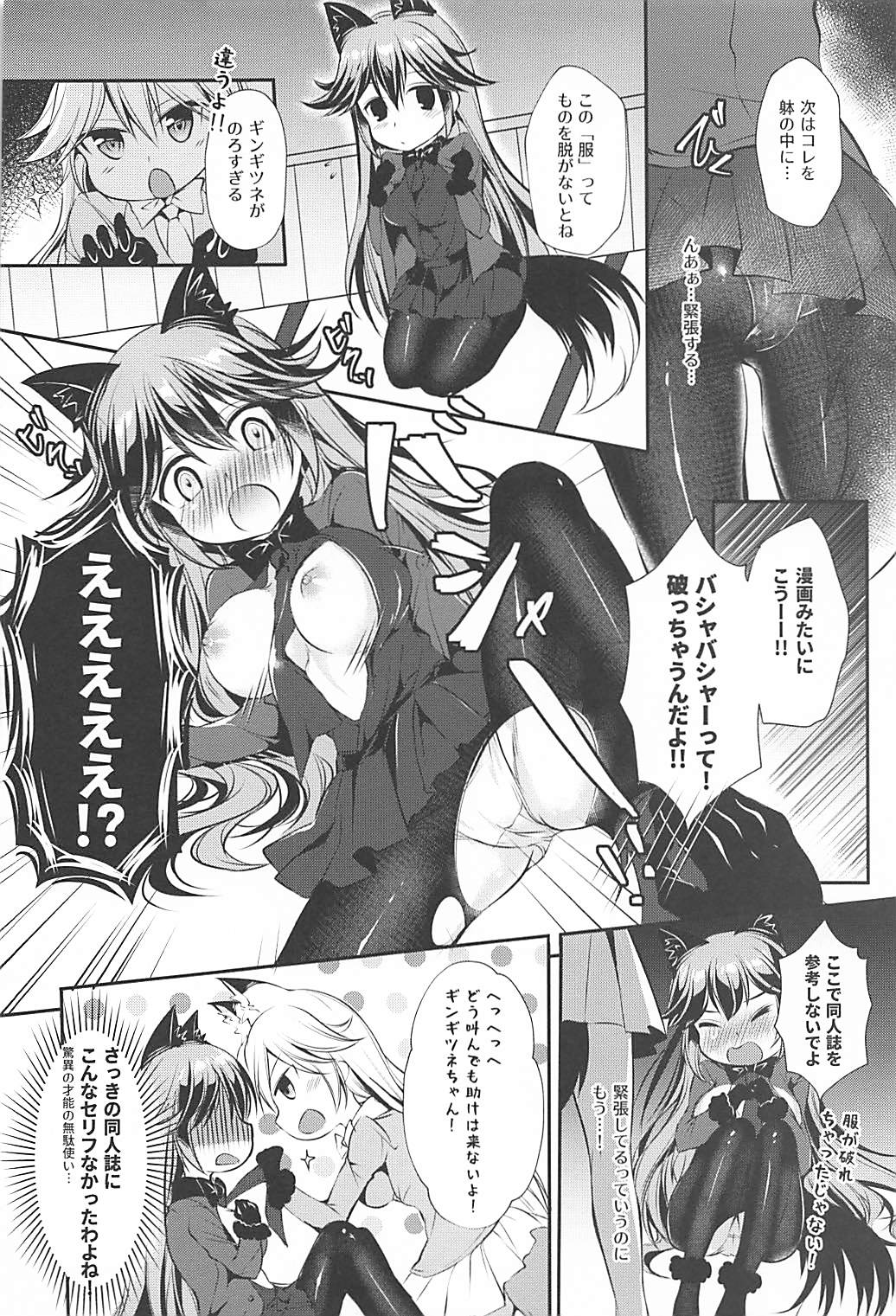 Ero Shoujo Gingitsune-chan page 12 full