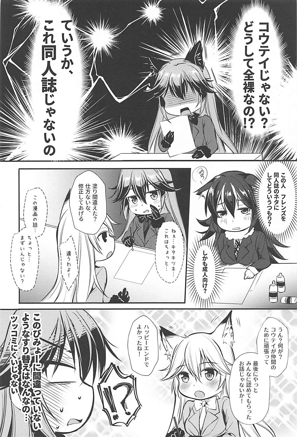 Ero Shoujo Gingitsune-chan page 4 full