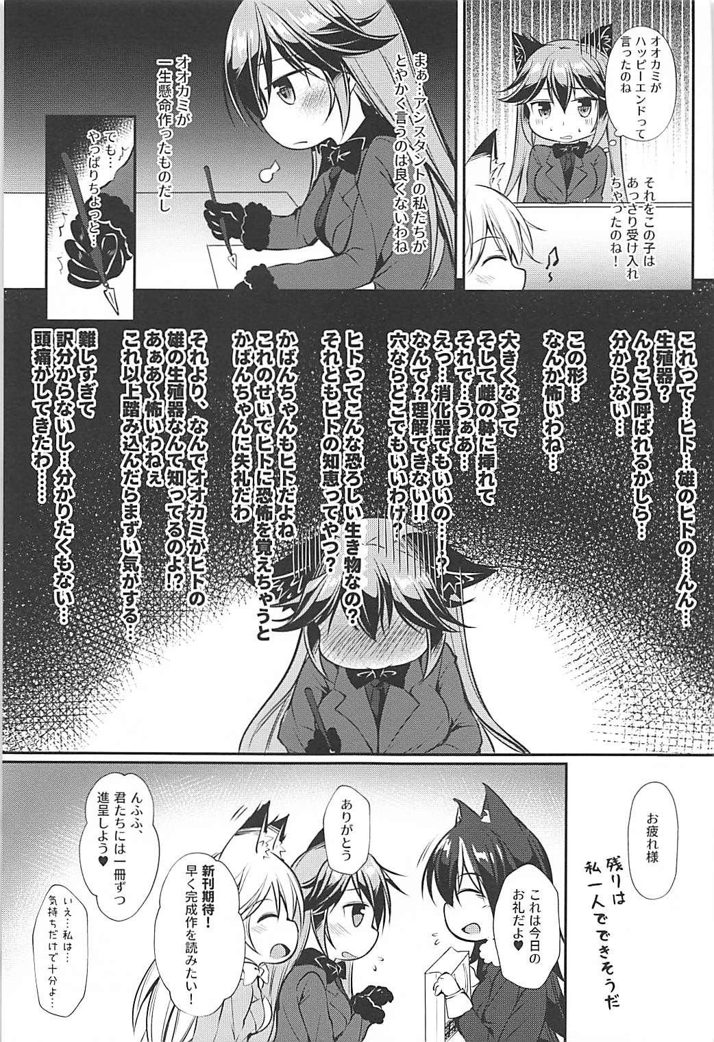 Ero Shoujo Gingitsune-chan page 5 full
