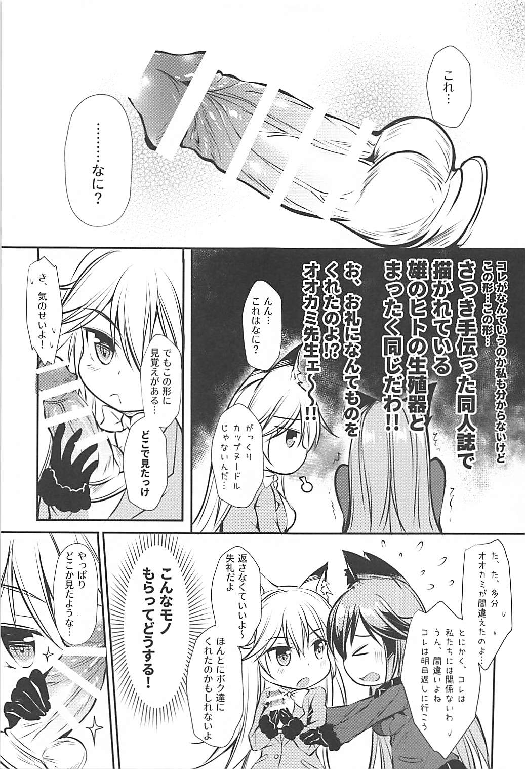 Ero Shoujo Gingitsune-chan page 7 full