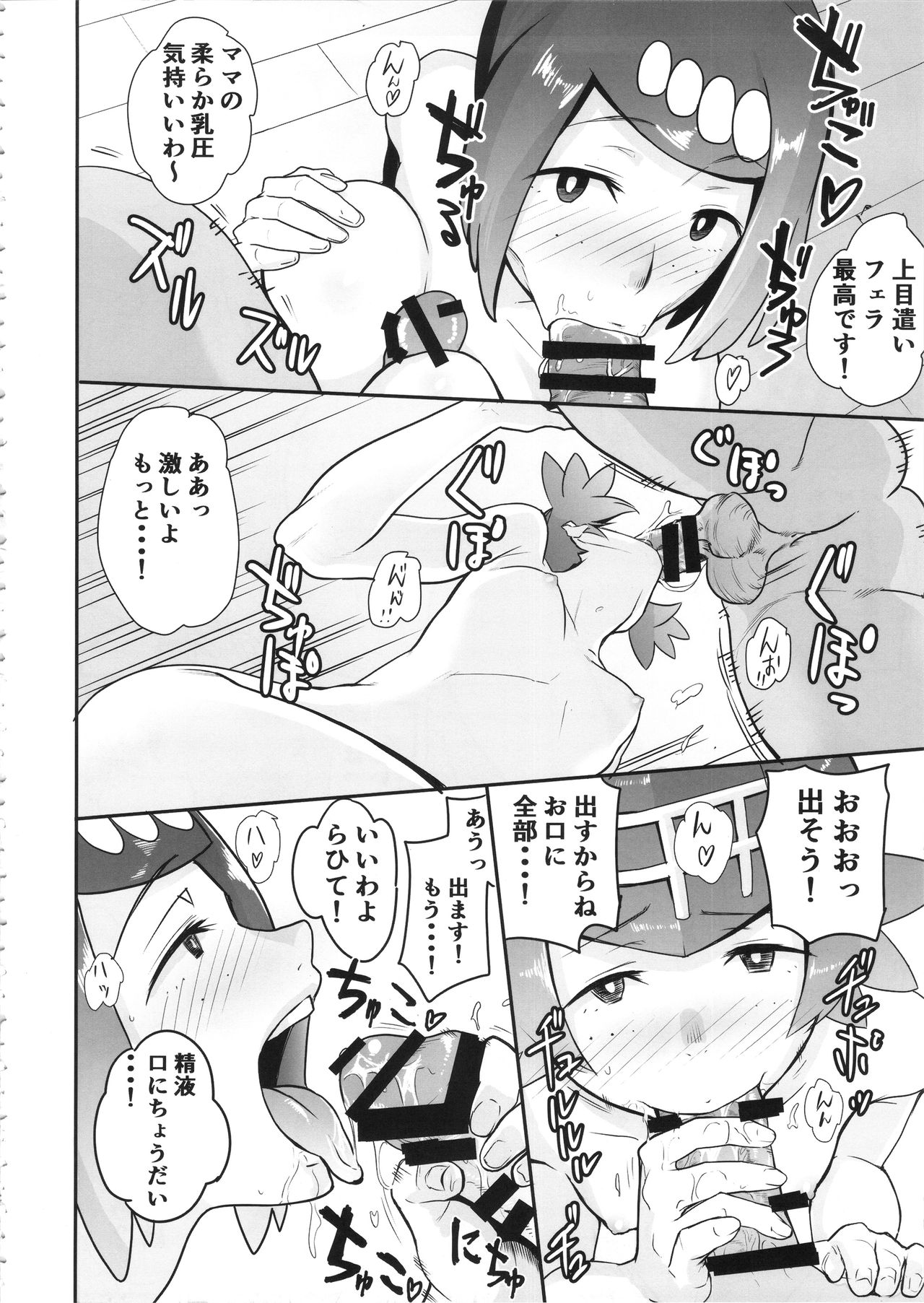 Alola no Yoru no Sugata page 11 full