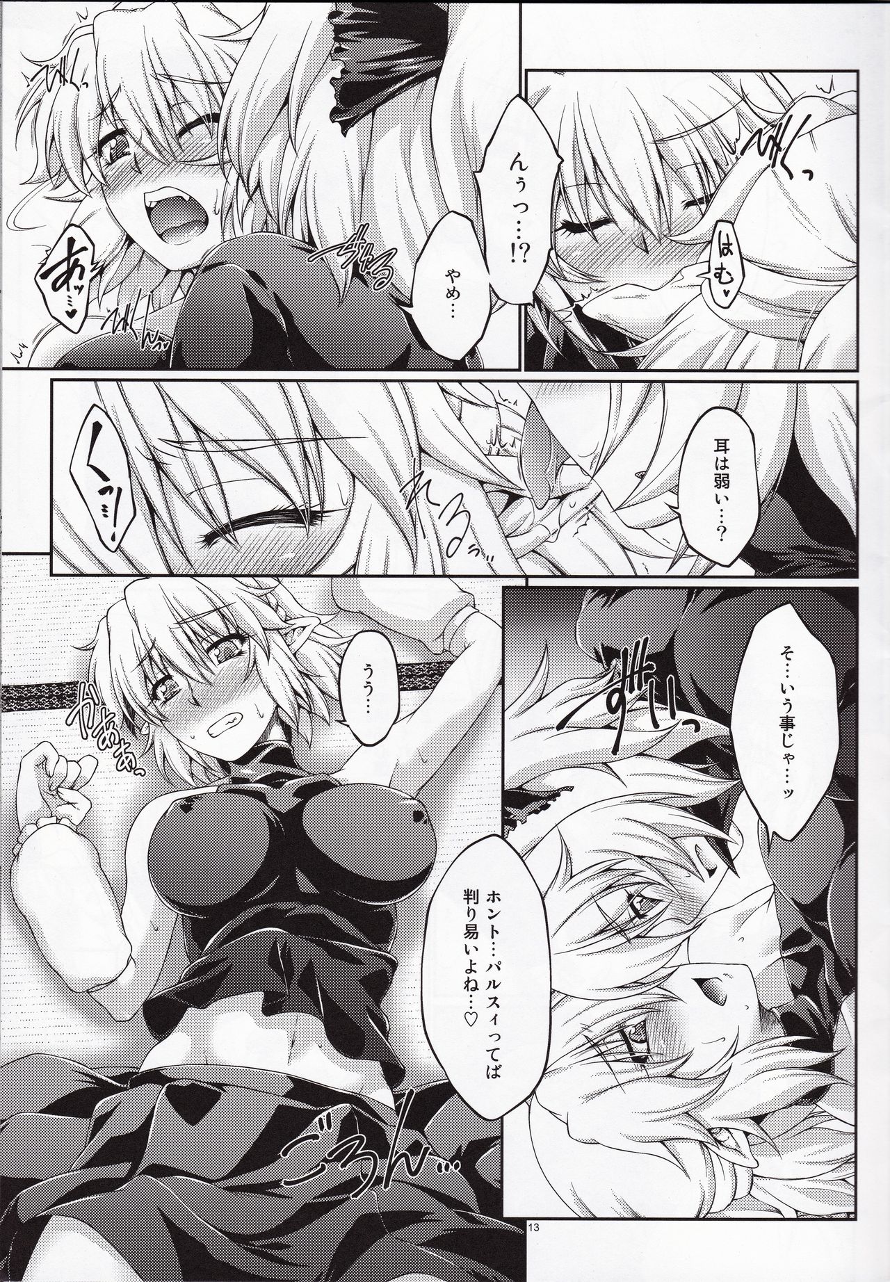 Hashihime Jougi page 11 full