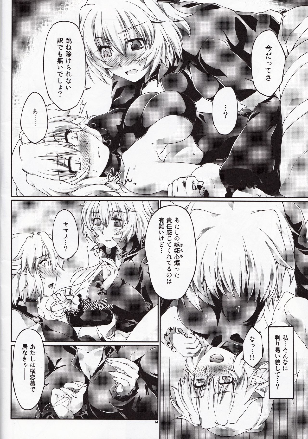 Hashihime Jougi page 12 full