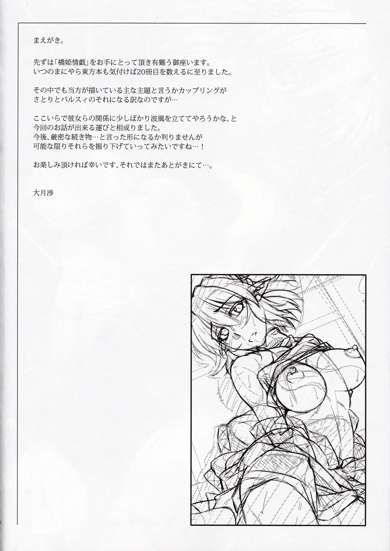 Hashihime Jougi page 5 full