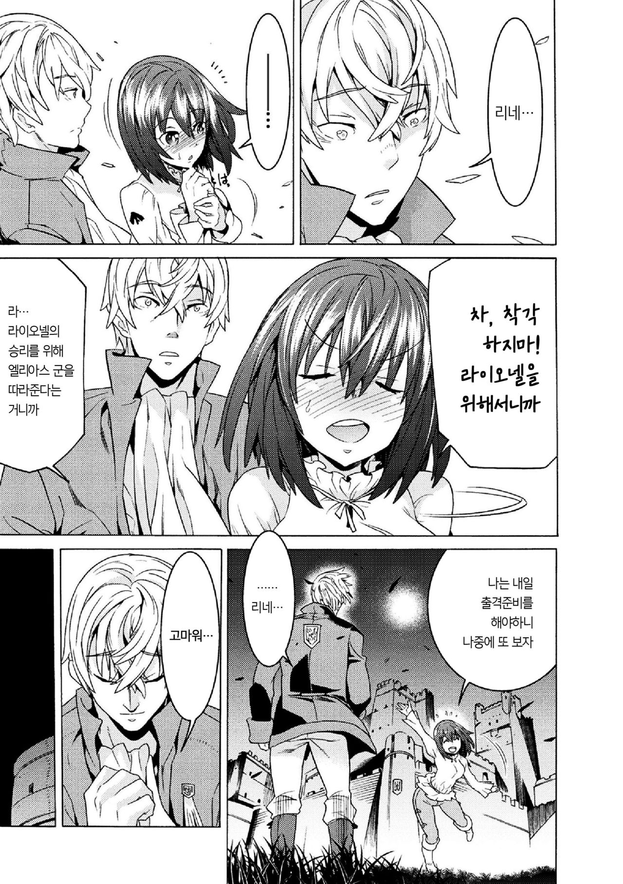 Makenshi Leane the COMIC Episode 2 | 마검사 리네 COMIC Episode 2 page 11 full