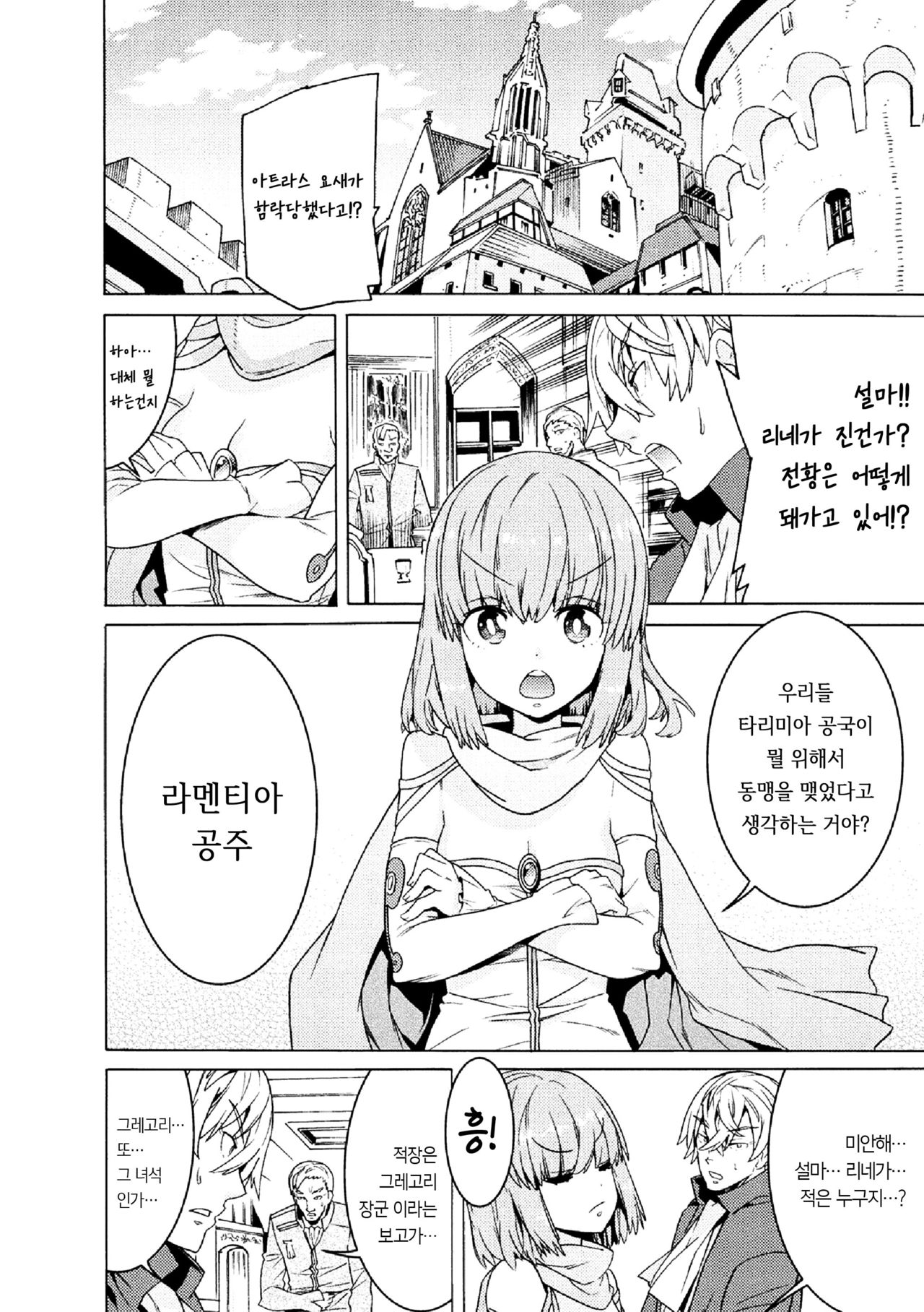 Makenshi Leane the COMIC Episode 2 | 마검사 리네 COMIC Episode 2 page 12 full