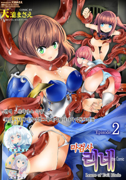 Makenshi Leane the COMIC Episode 2 | 마검사 리네 COMIC Episode 2