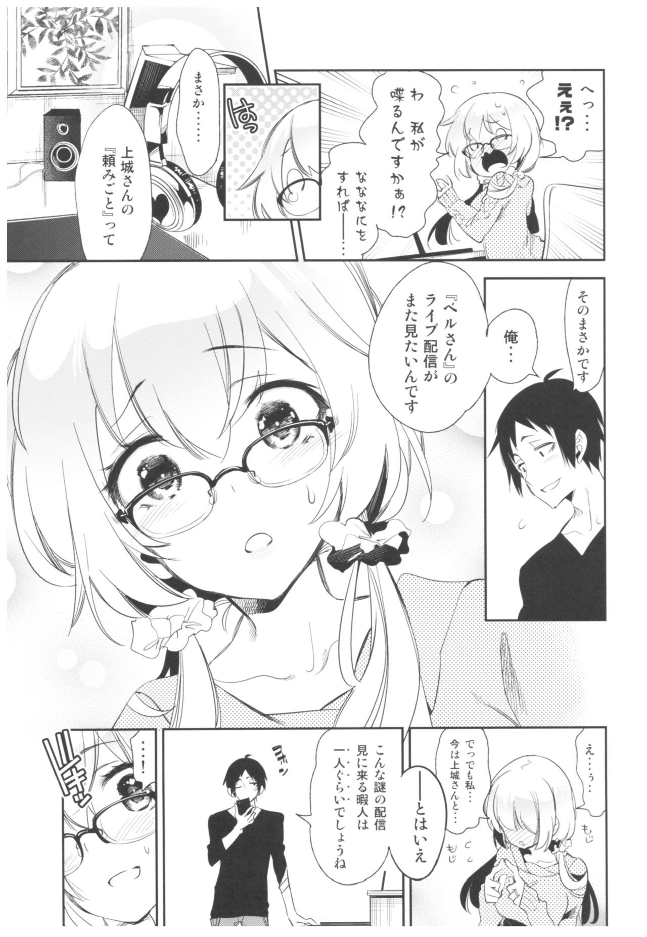 Housoujiko 2 ~Icha Love H Namahaishin~ page 12 full