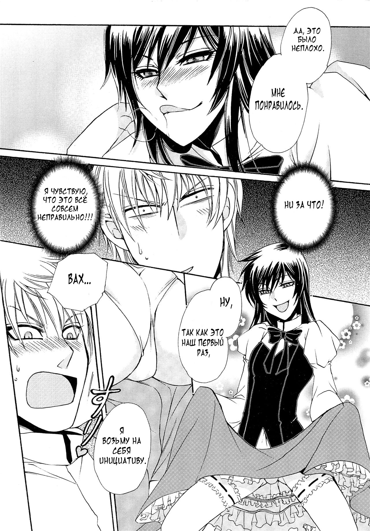 Chou yo Hana yo page 12 full