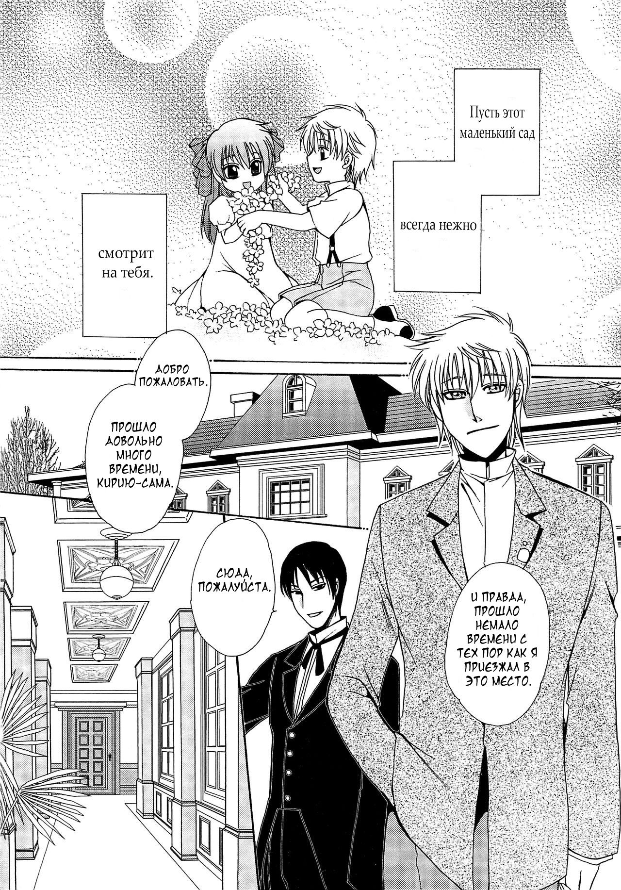 Chou yo Hana yo page 2 full