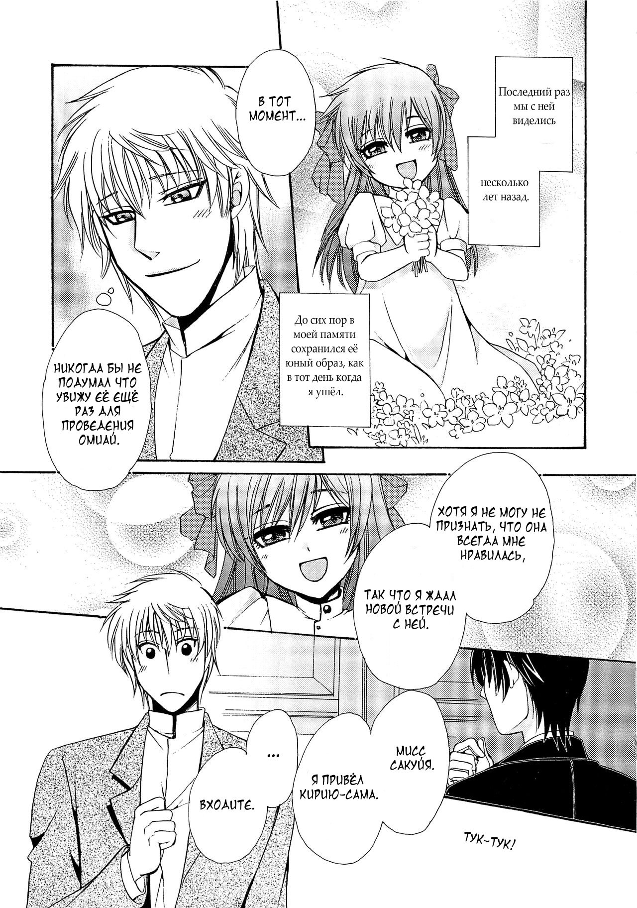 Chou yo Hana yo page 3 full