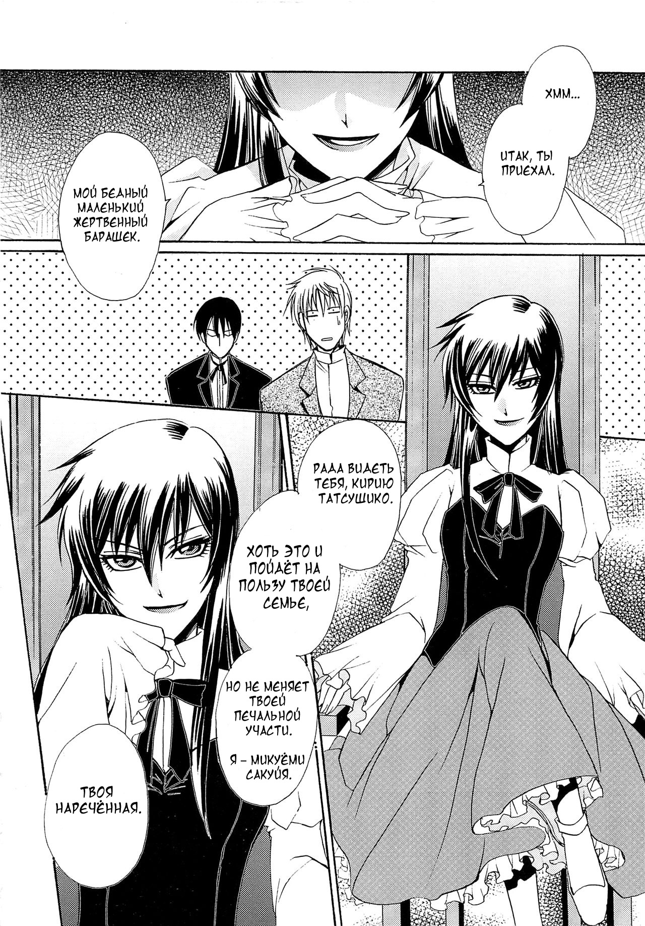 Chou yo Hana yo page 4 full