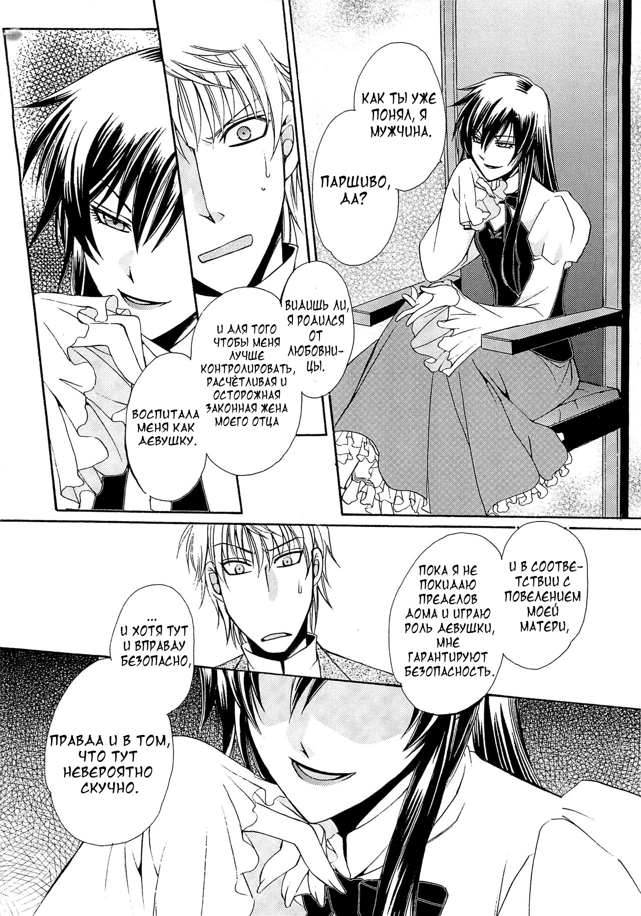 Chou yo Hana yo page 6 full