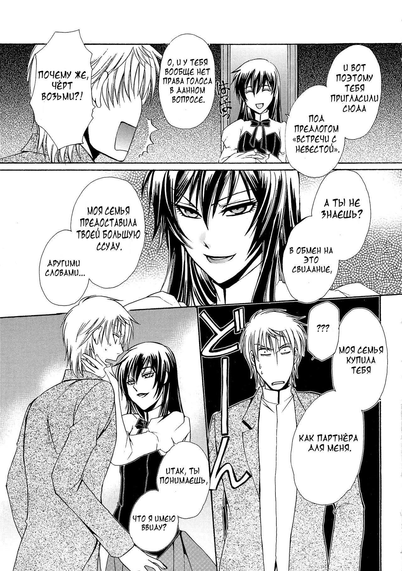 Chou yo Hana yo page 7 full