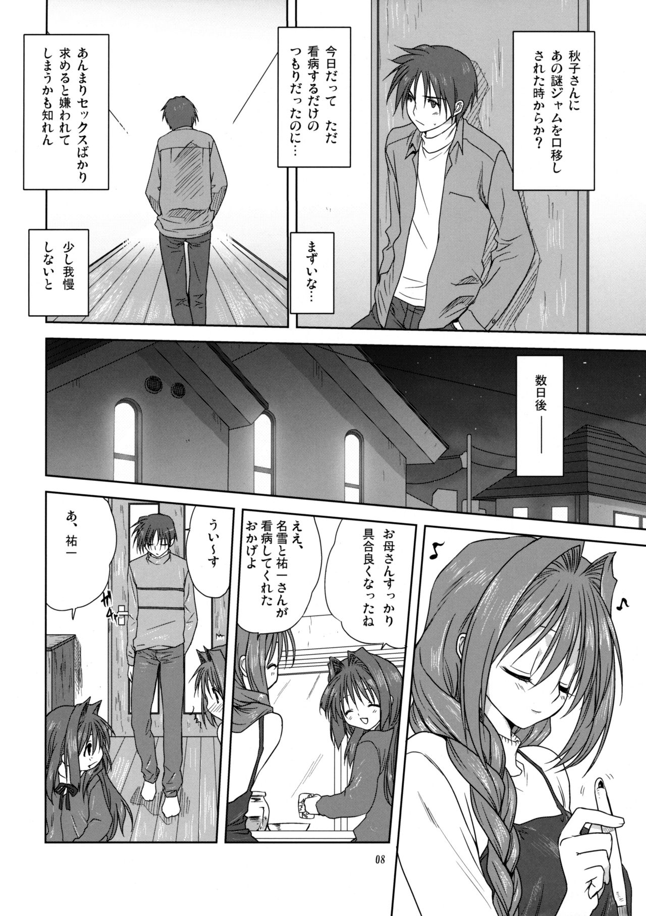 Akiko-san to Issho 3 page 7 full