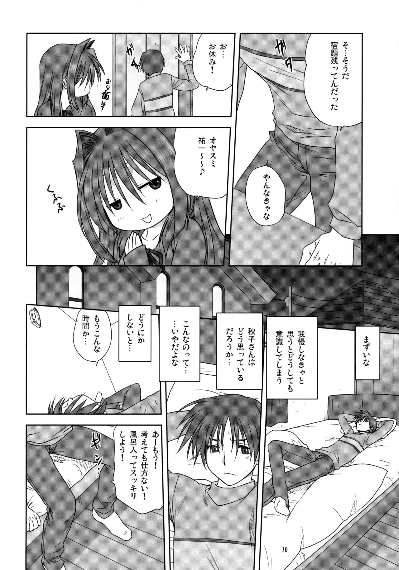 Akiko-san to Issho 3 page 9 full