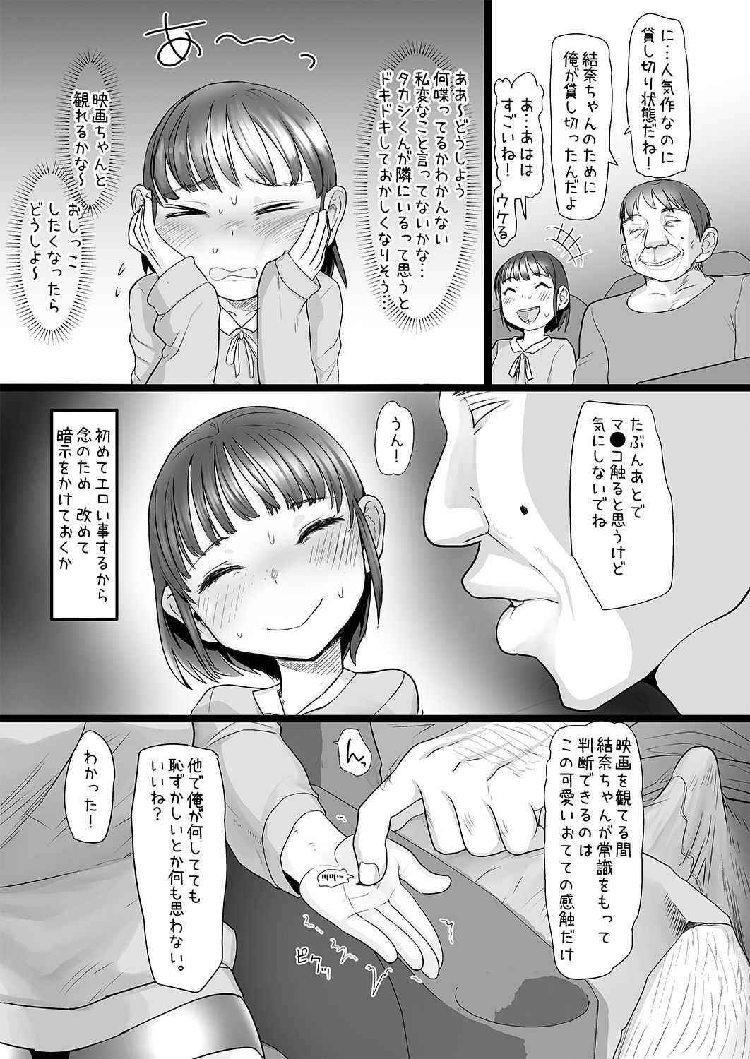 Oji-san wa Saiminjutsu no Chikara de Umarete Hajimete Kanojo ga Dekita page 12 full