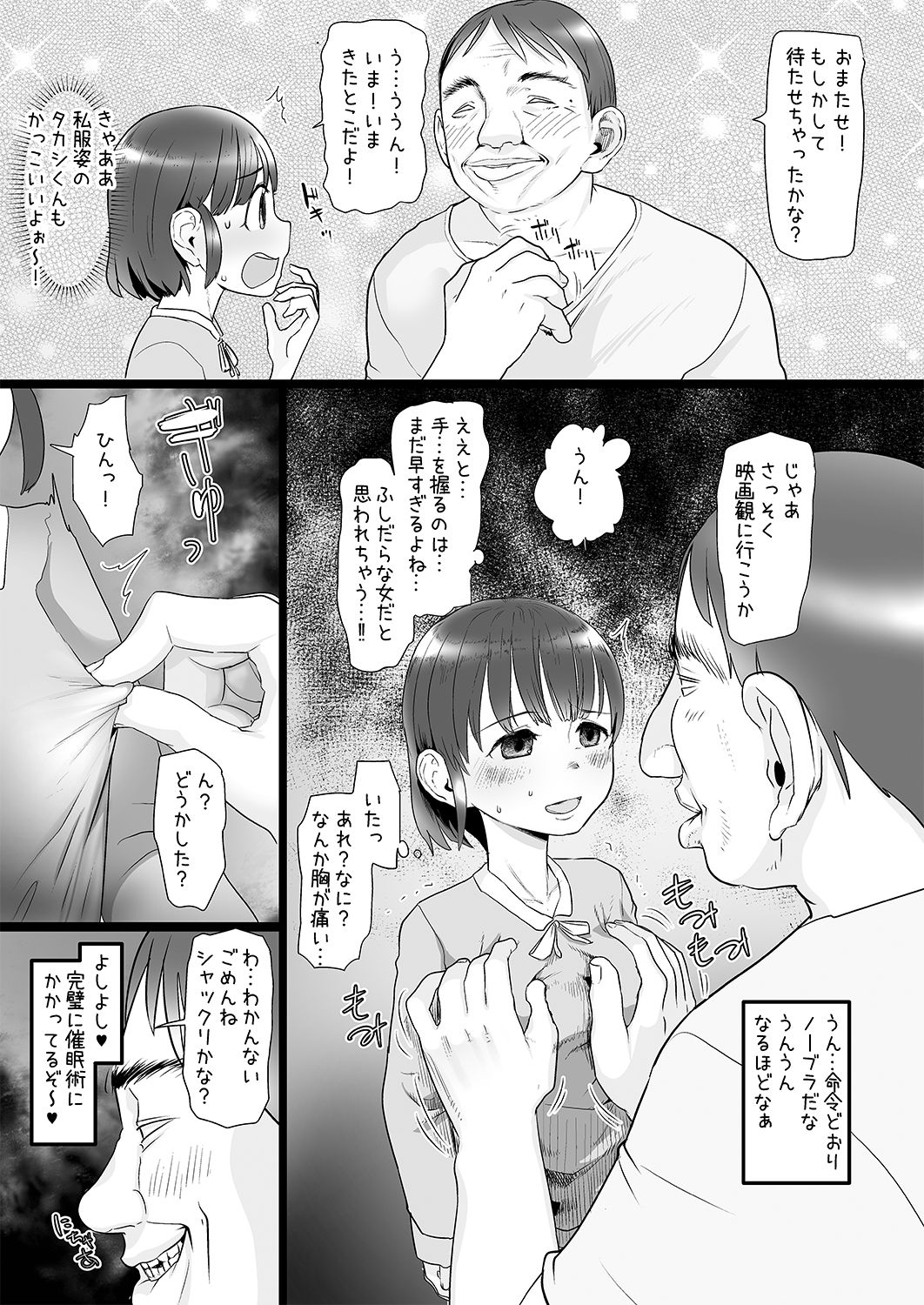 Oji-san wa Saiminjutsu no Chikara de Umarete Hajimete Kanojo ga Dekita page 3 full