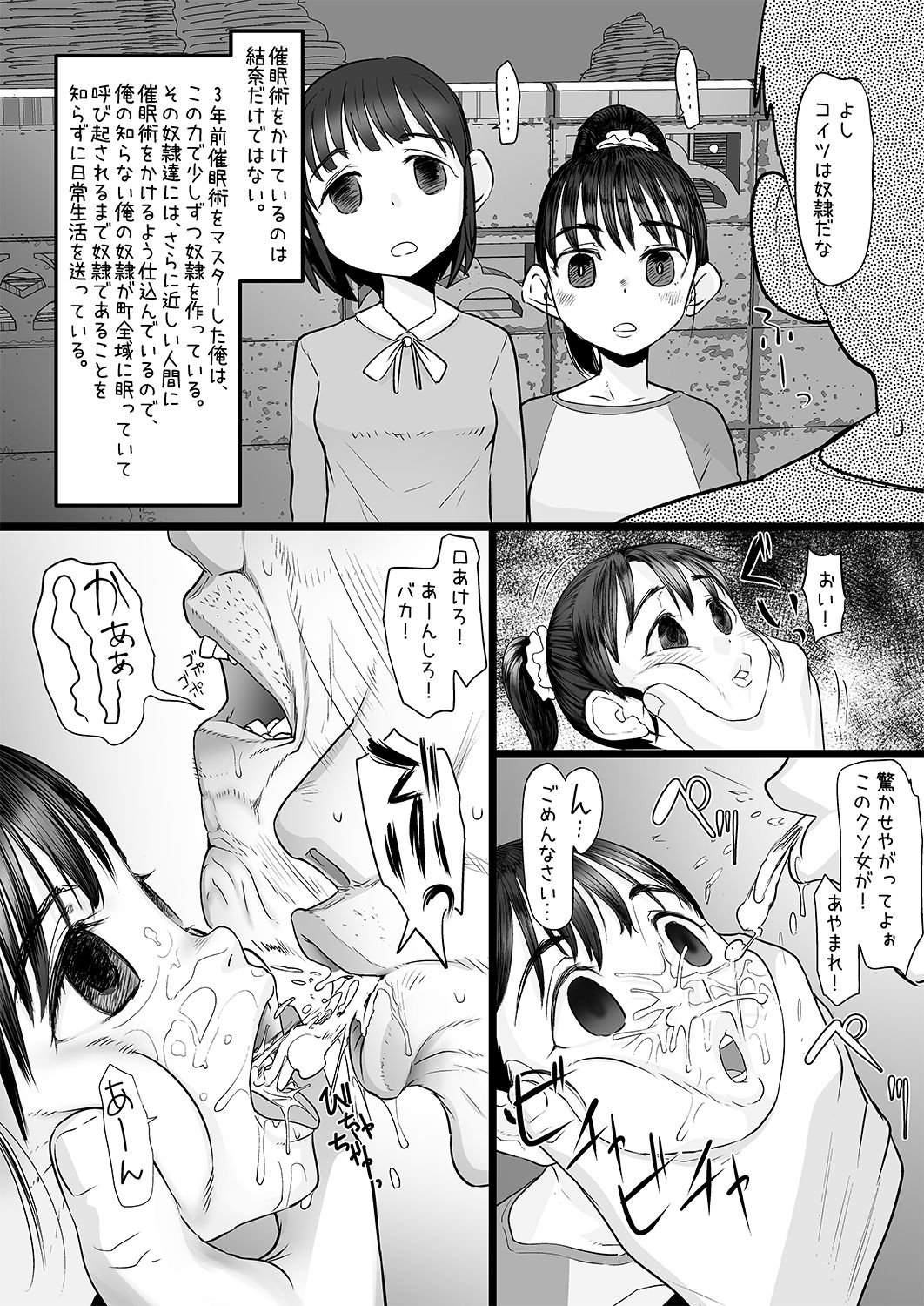 Oji-san wa Saiminjutsu no Chikara de Umarete Hajimete Kanojo ga Dekita page 6 full