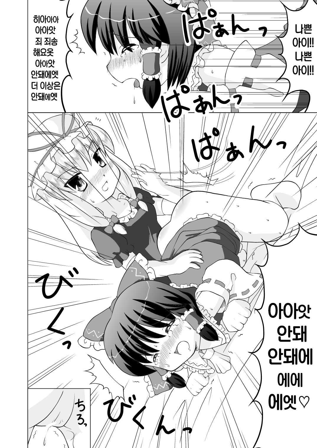 Reimu Reimu Hakurei Training! , Forbidden door page 10 full