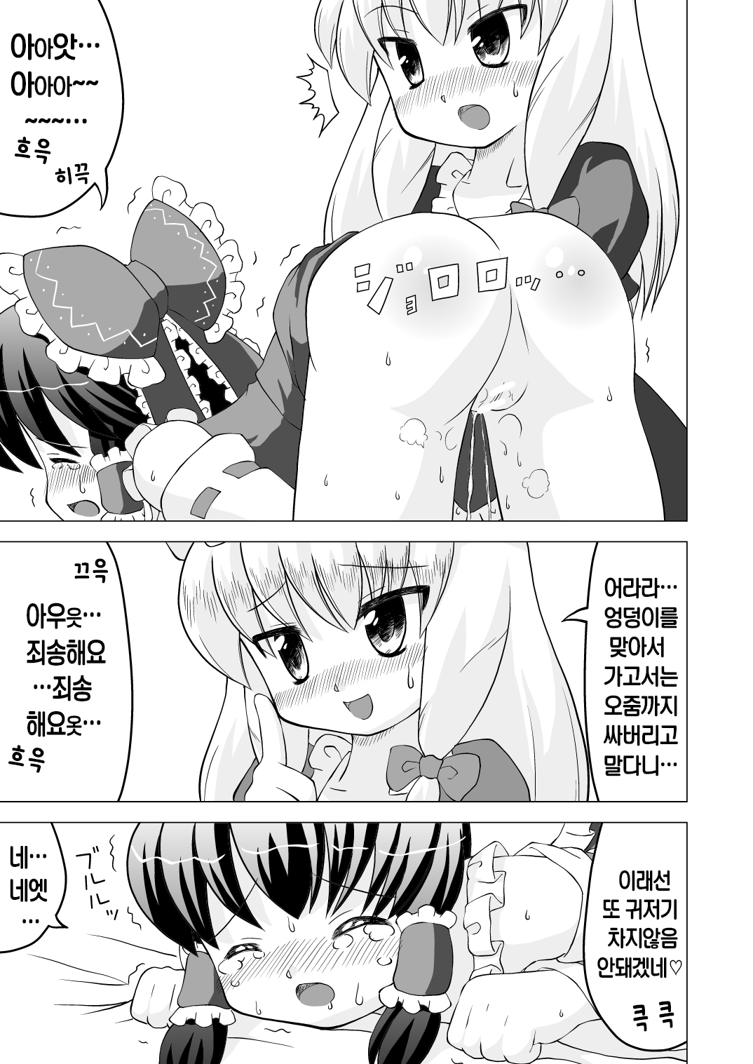 Reimu Reimu Hakurei Training! , Forbidden door page 11 full