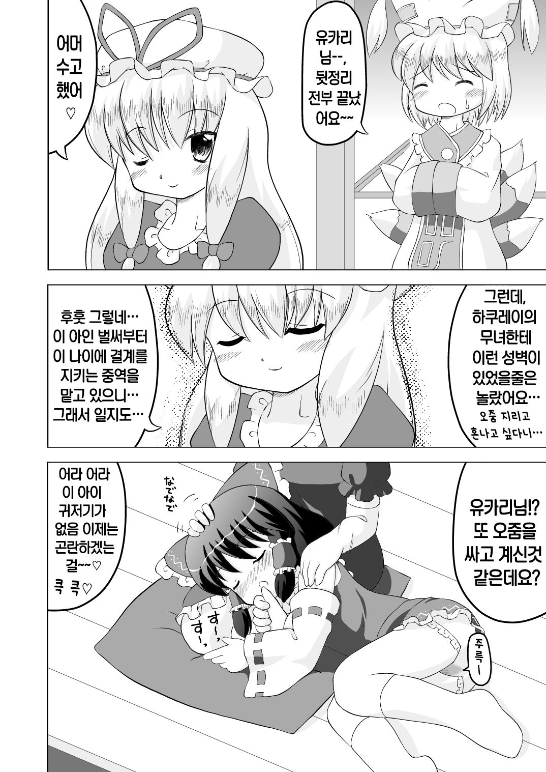 Reimu Reimu Hakurei Training! , Forbidden door page 12 full