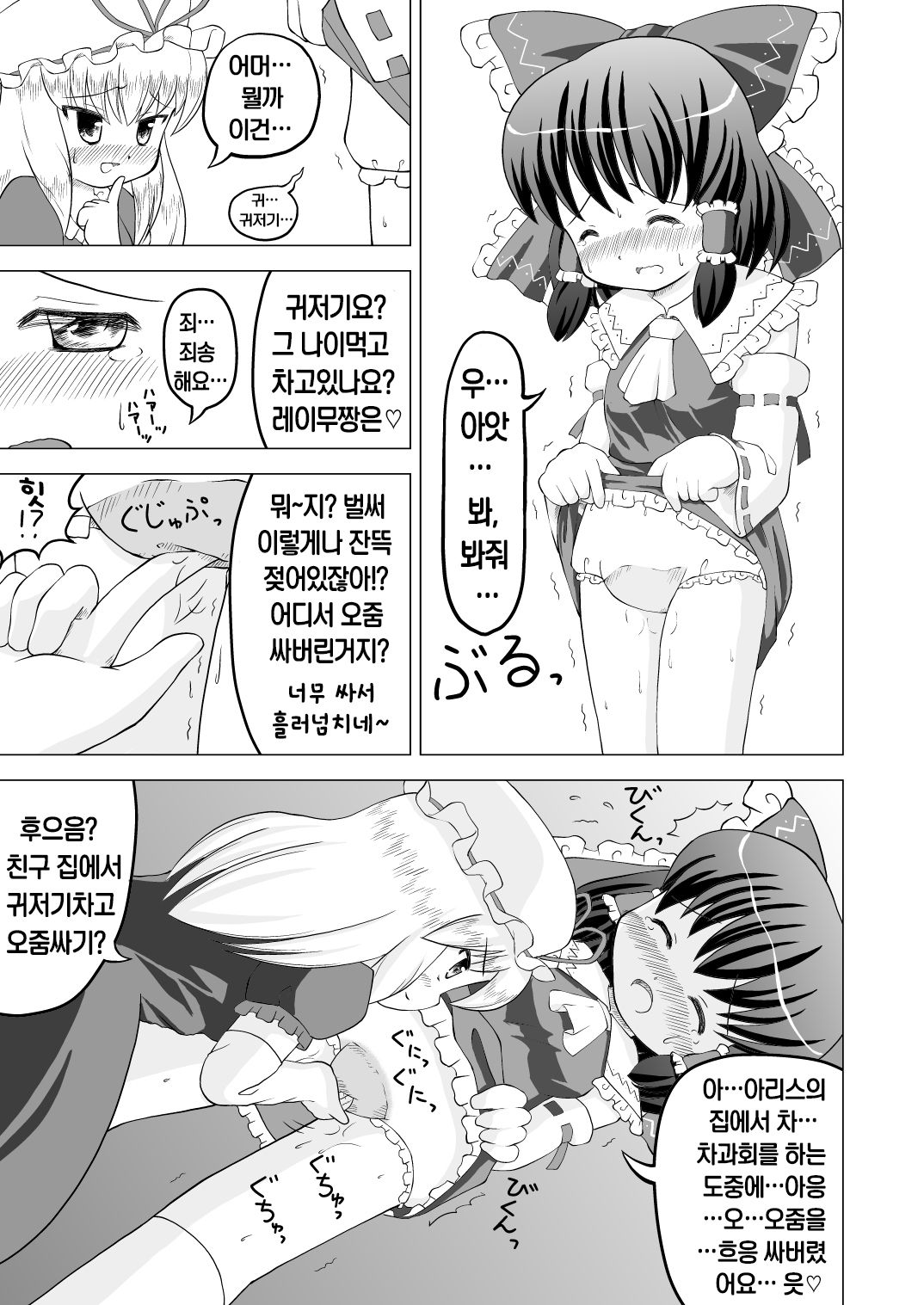 Reimu Reimu Hakurei Training! , Forbidden door page 5 full