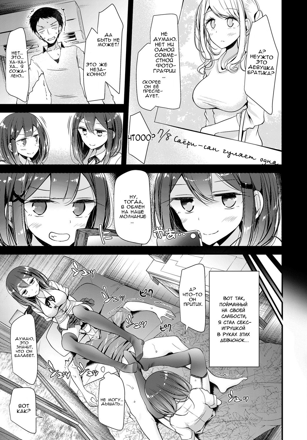 Twins Harassment | Преследуемый близнецами. page 3 full