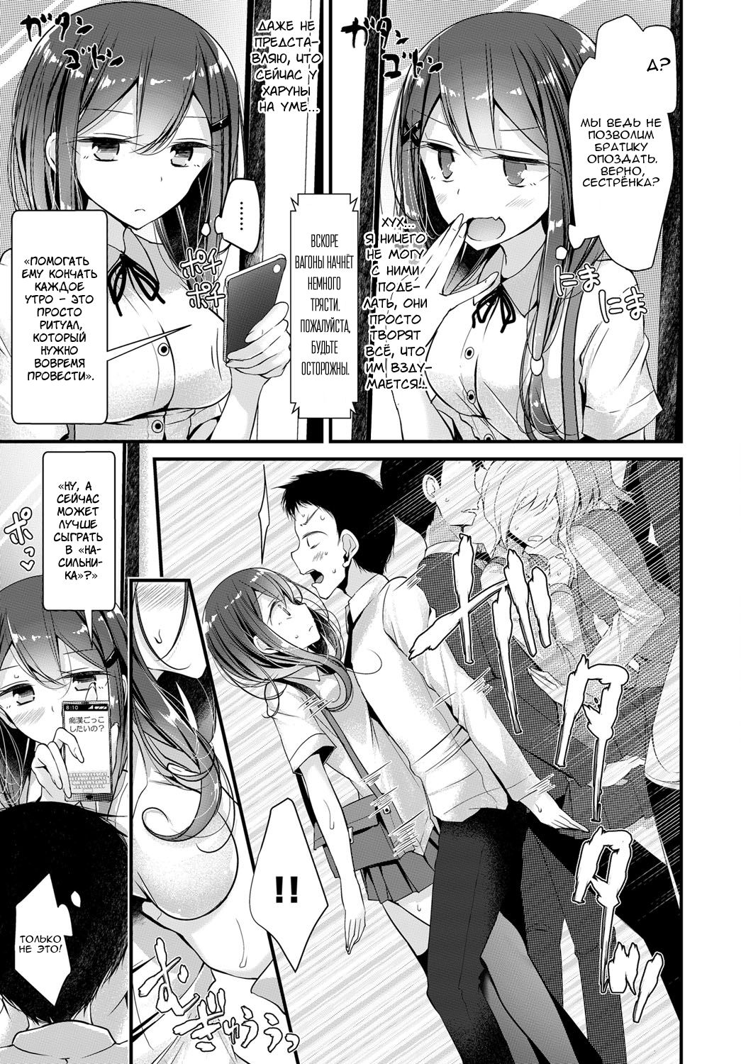 Twins Harassment | Преследуемый близнецами. page 7 full