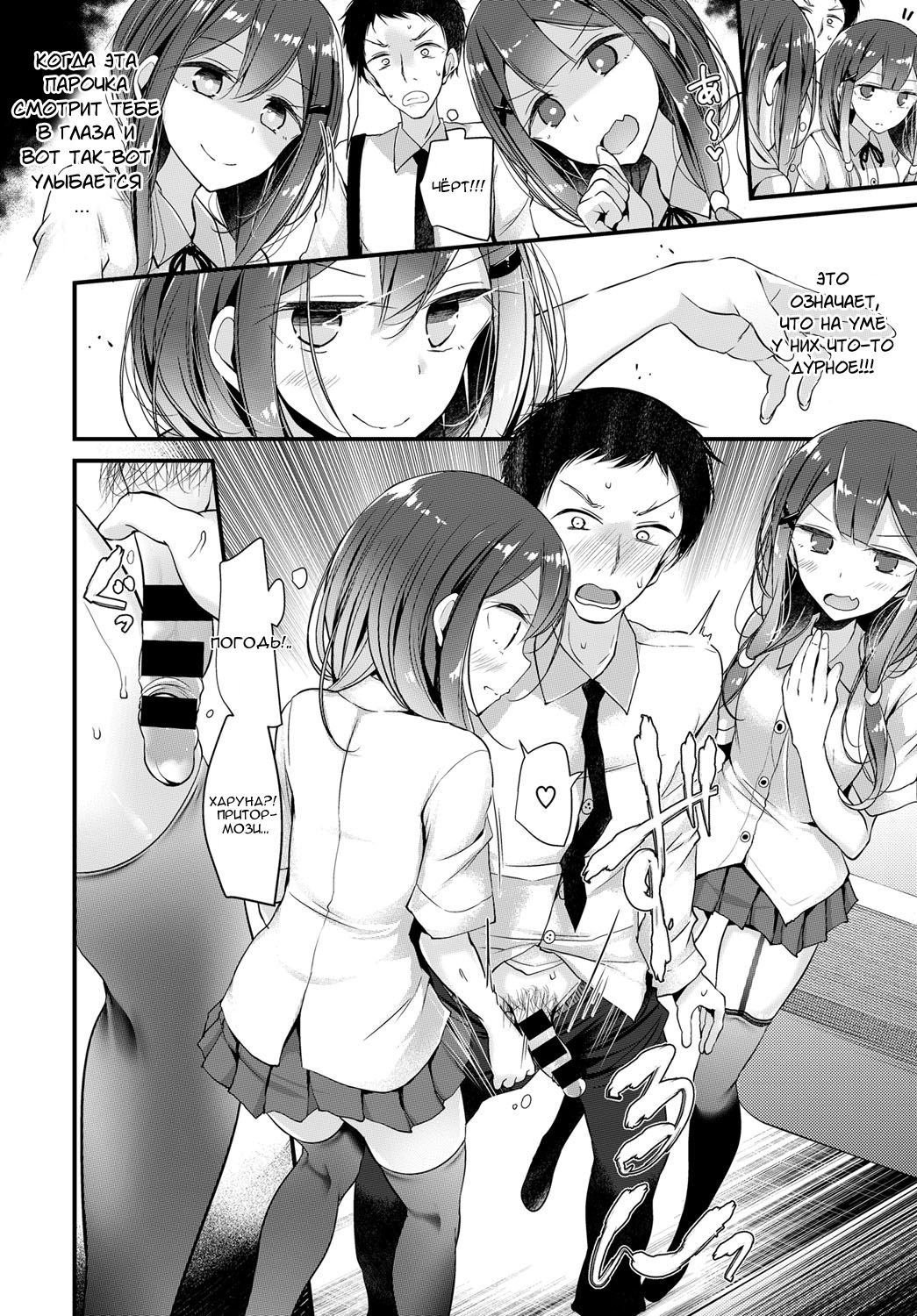 Twins Harassment | Преследуемый близнецами. page 8 full