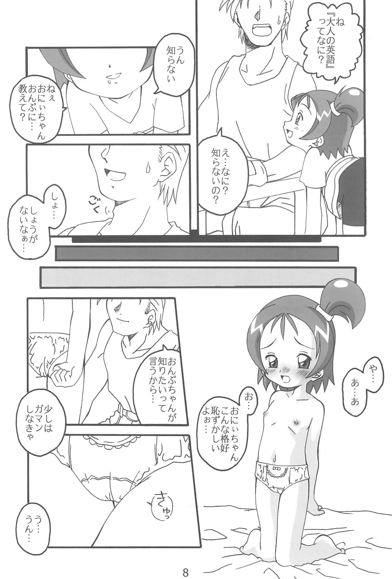 Sweet 〇△ABC♪ page 8 full