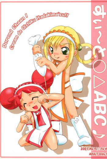 (C61) [Lake☆Side (Various)] Sweet 〇△ABC♪ (Ojamajo Doremi) cover