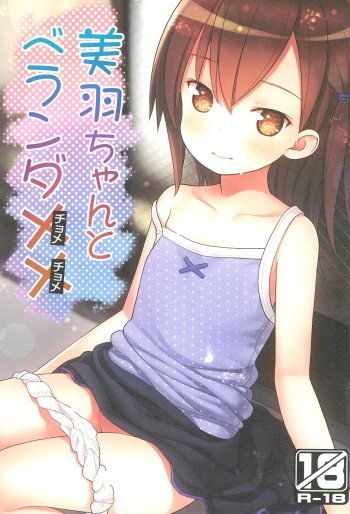 (C93) [Little Hamlet (Kiira)] Miu-chan to Veranda XX cover