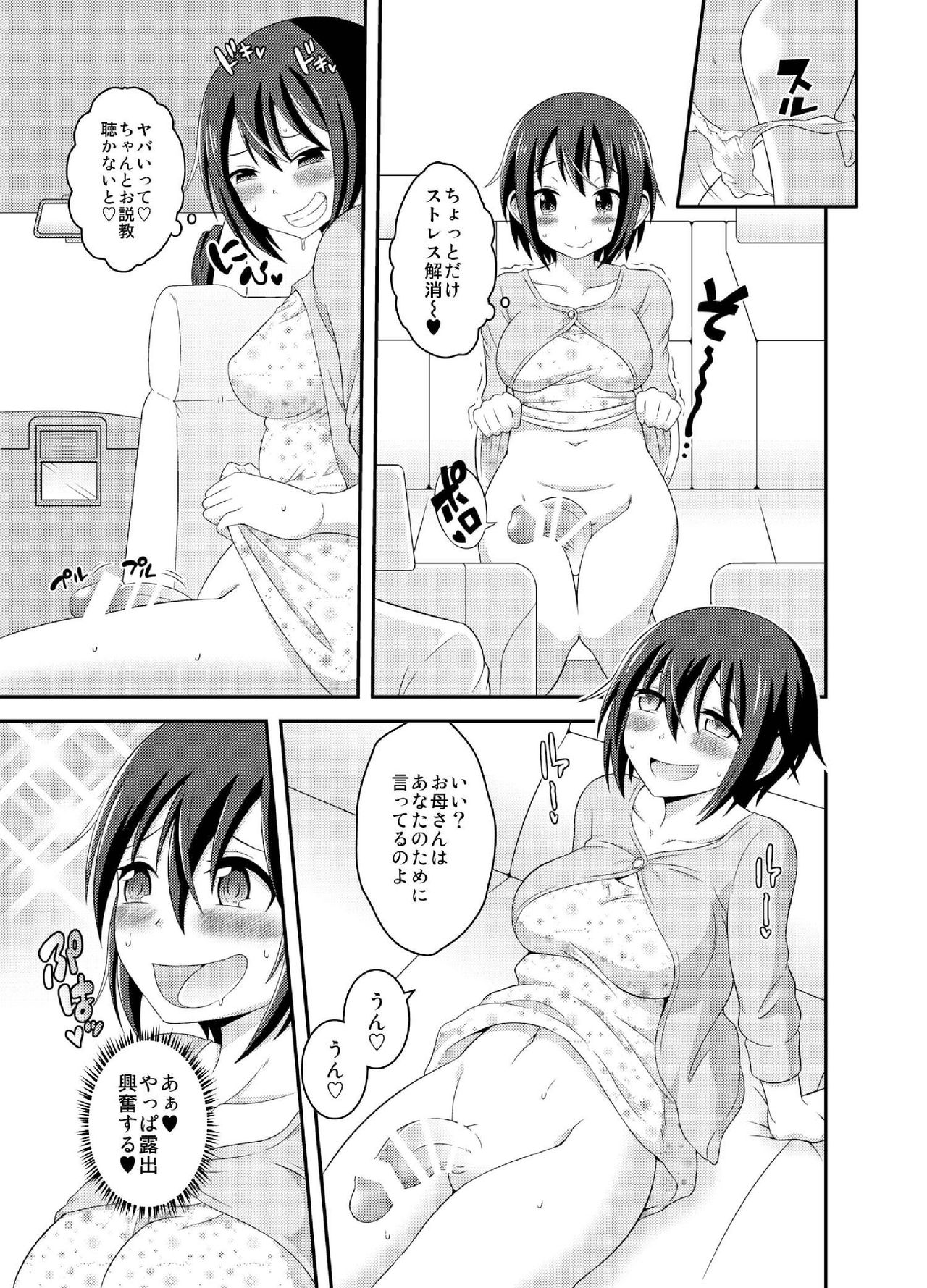 Futanari Roshutsu JK desu ga? 5 page 11 full