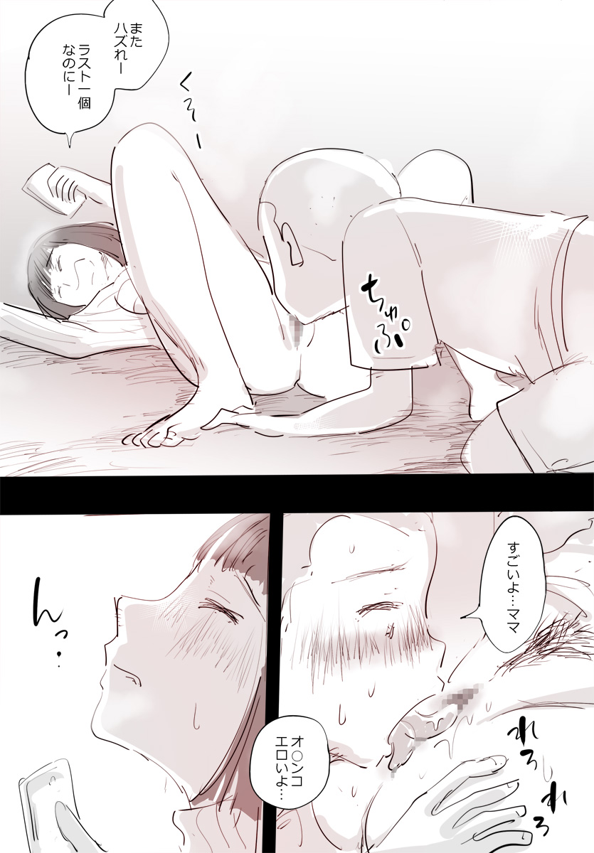 SmaPho ni Muchuu no Mama wa Ecchi OK deshita. page 12 full