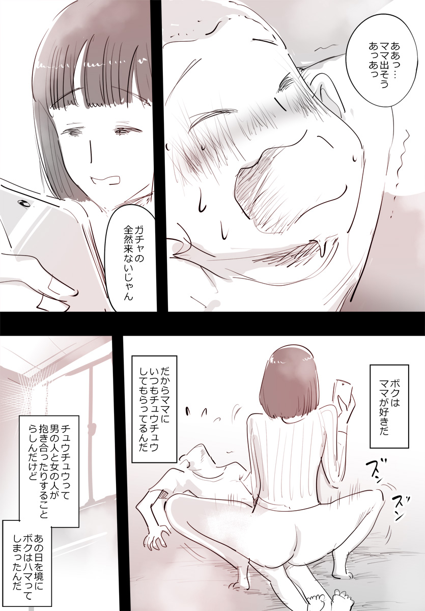 SmaPho ni Muchuu no Mama wa Ecchi OK deshita. page 3 full
