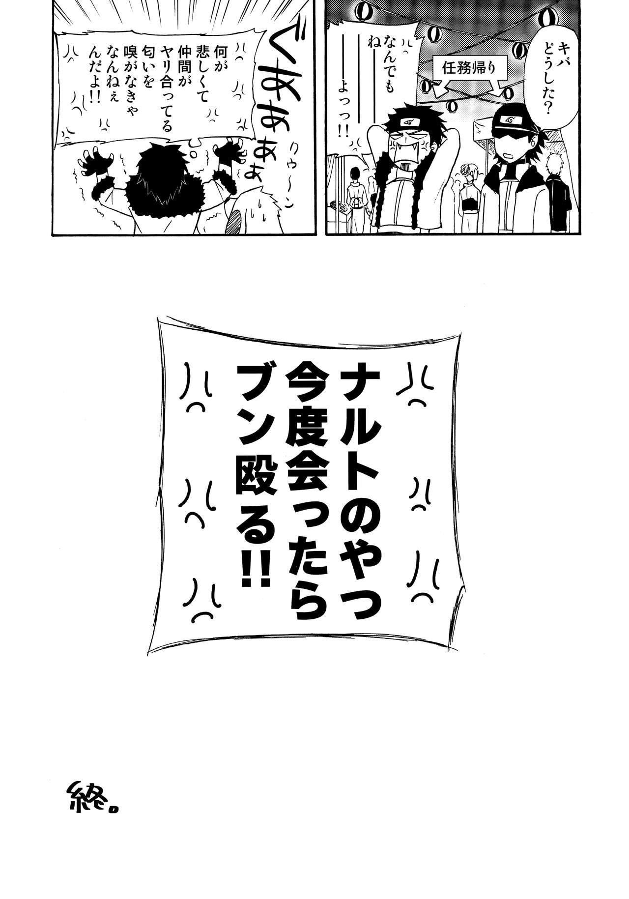 Sasowarete... page 12 full