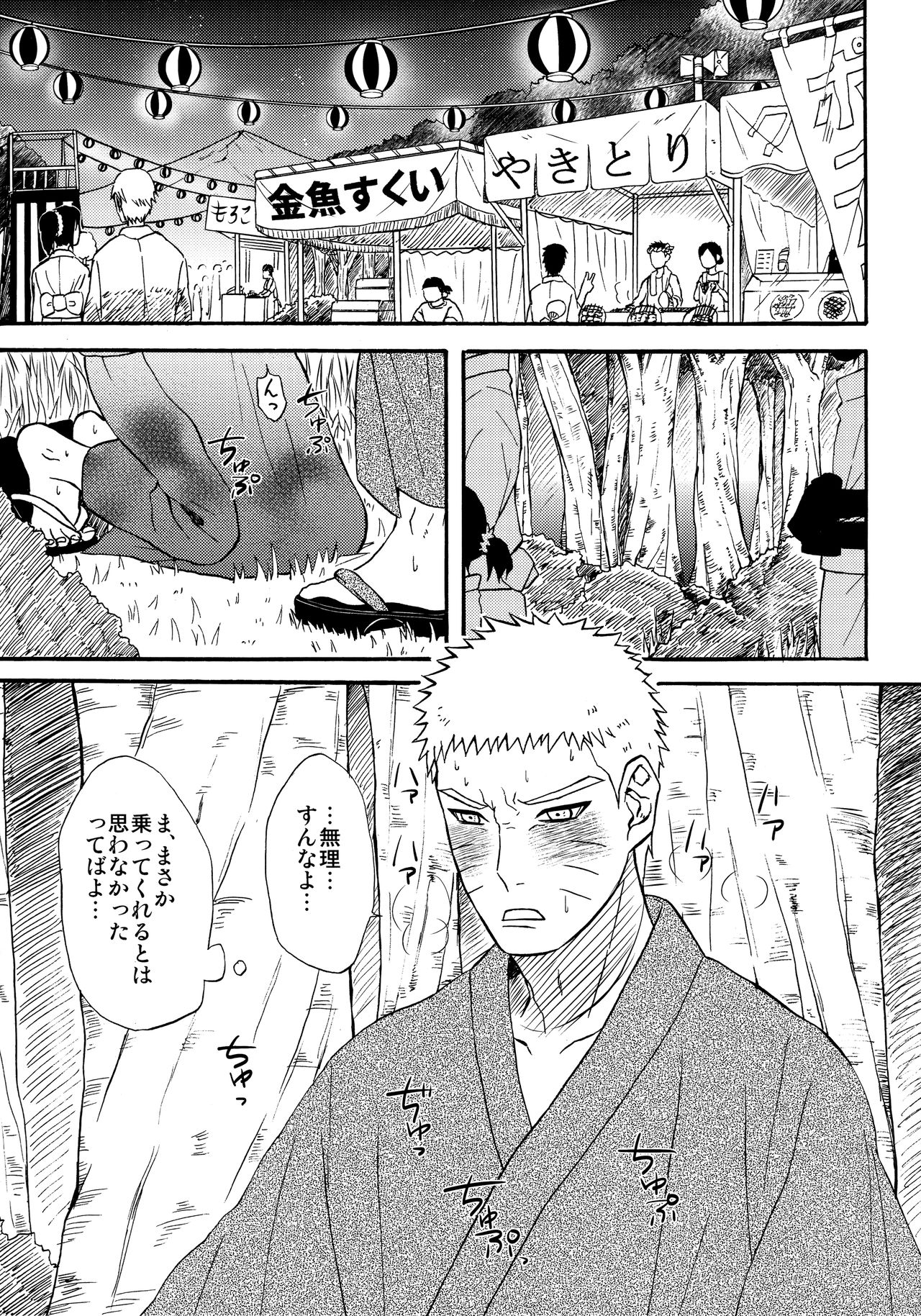 Sasowarete... page 4 full