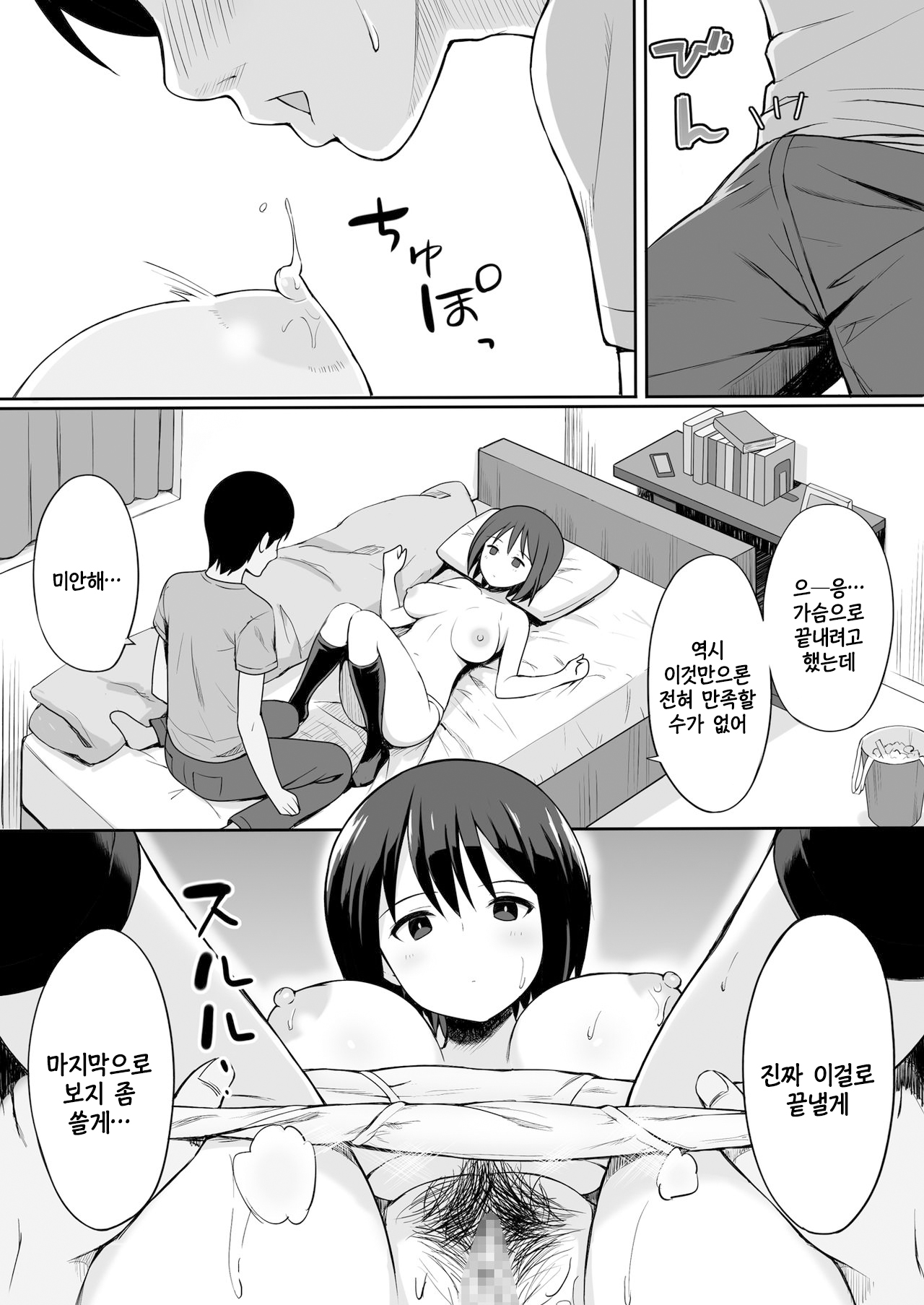 Fukujuu no Noroi de Classmate o Onaho-ka Suru Hanashi page 9 full