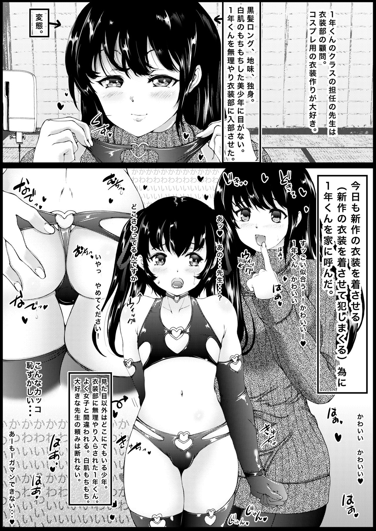 衣装部1年メス堕ちくん page 2 full