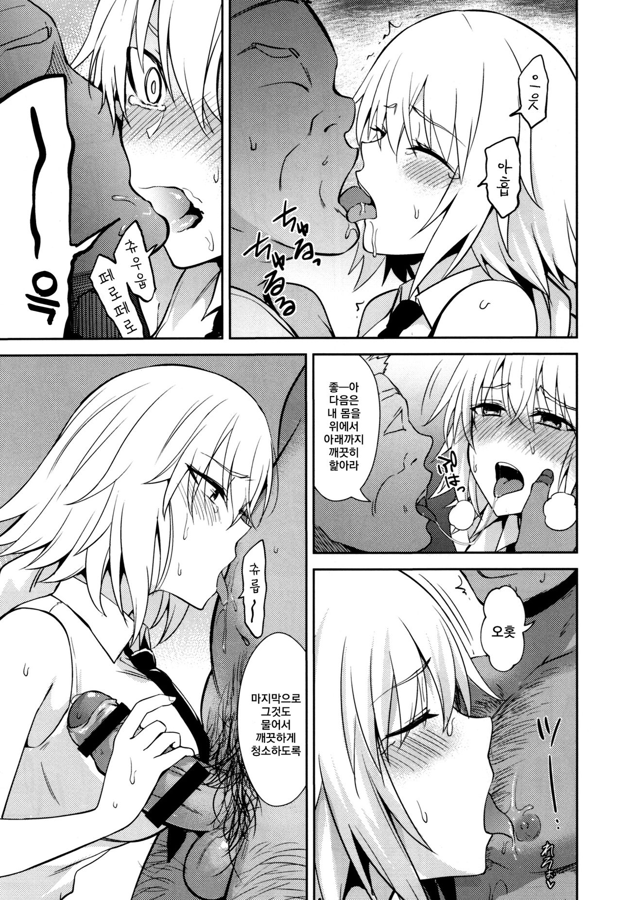 Toraware no Saiteisha | 붙잡힌 룰러 page 11 full